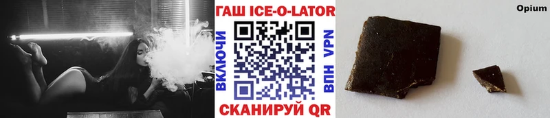 ГАШИШ ice o lator Ермолино